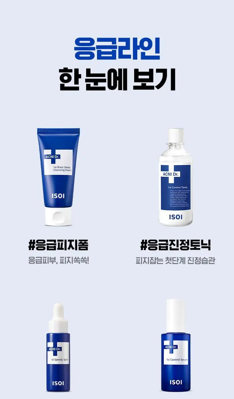 [응급스팟] 아이소이 아크니닥터 1st 스피디 스팟14ml 기획 (+응급진정패드4매) 상세페이지 14